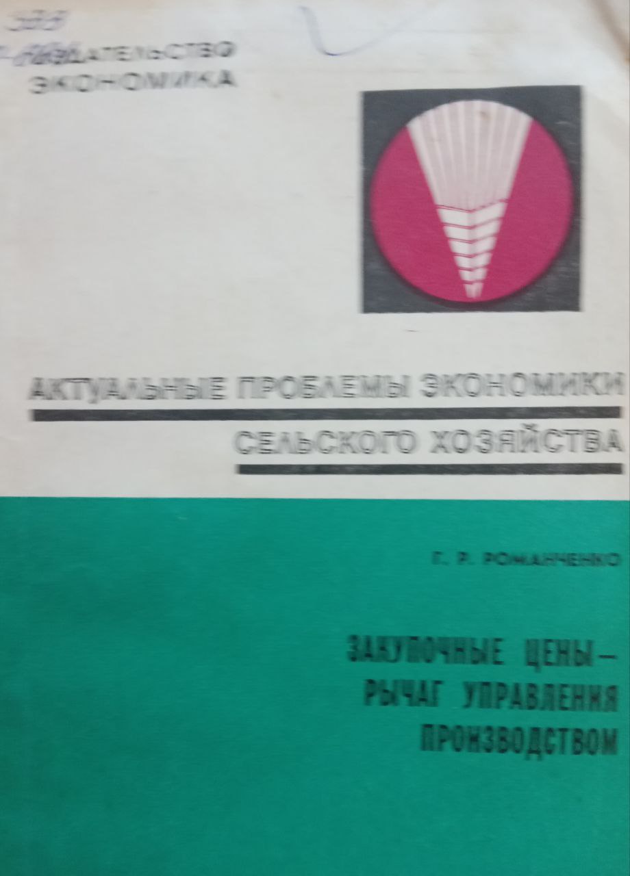 Закупочные цены- рычаг управления производством