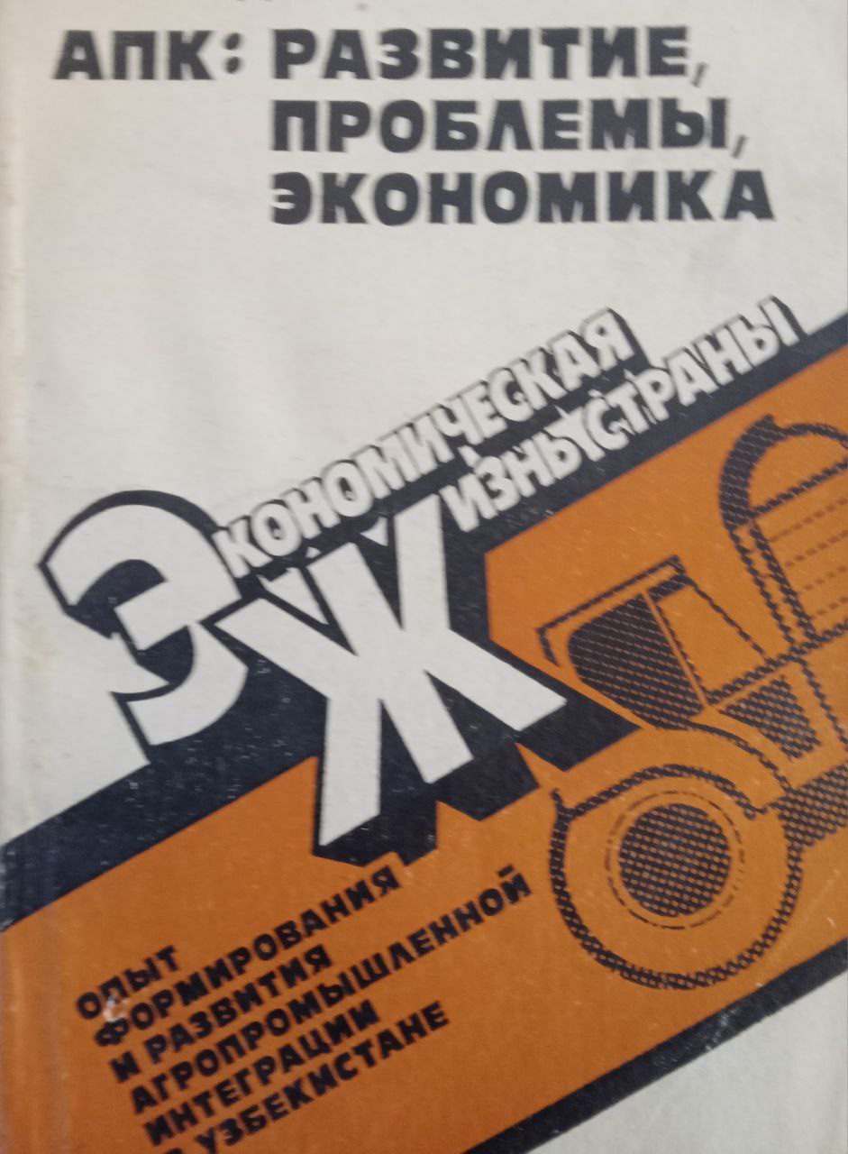 Развитие, проблемы, экономика