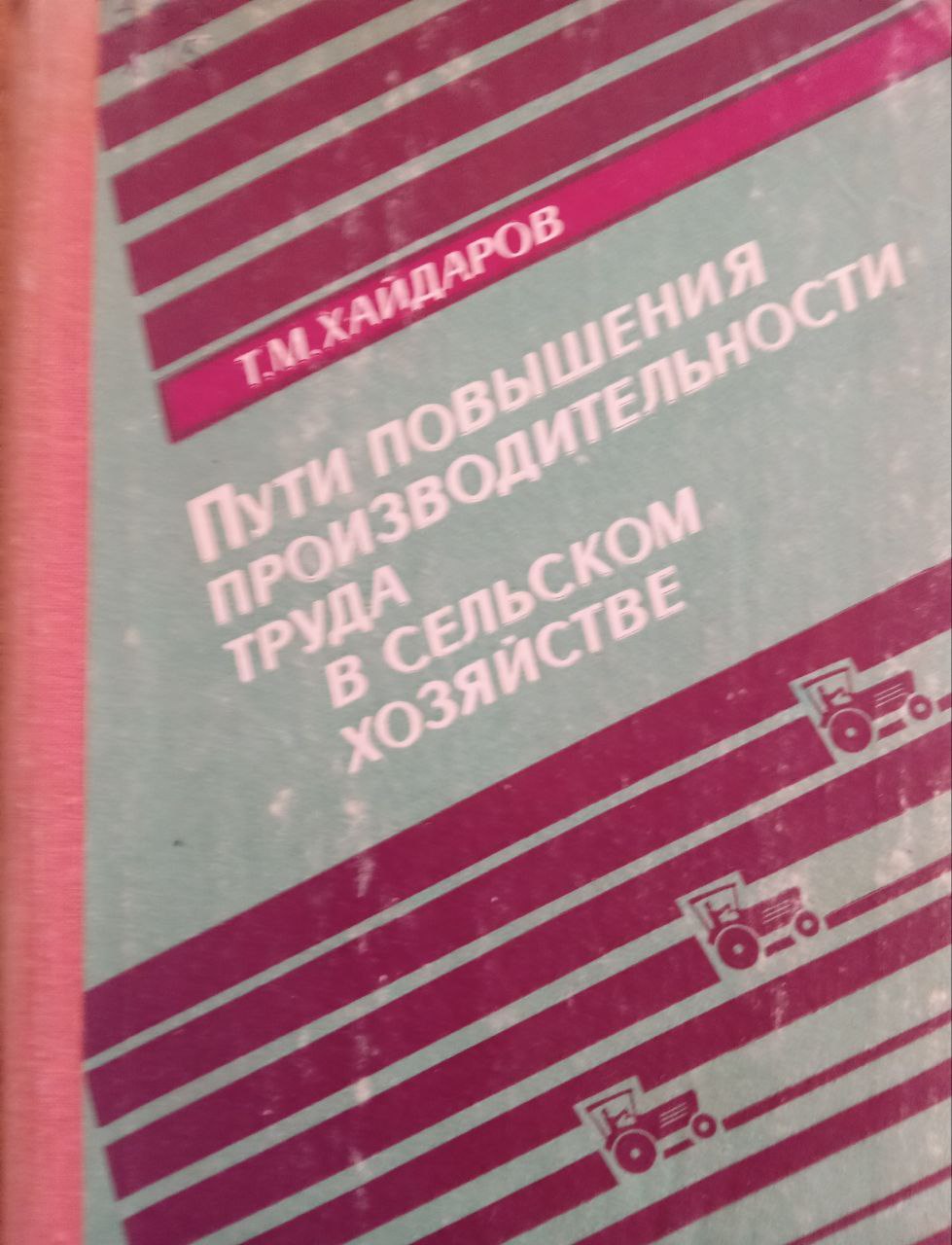 Пути повышения производительности труда в сельском хозяйстве