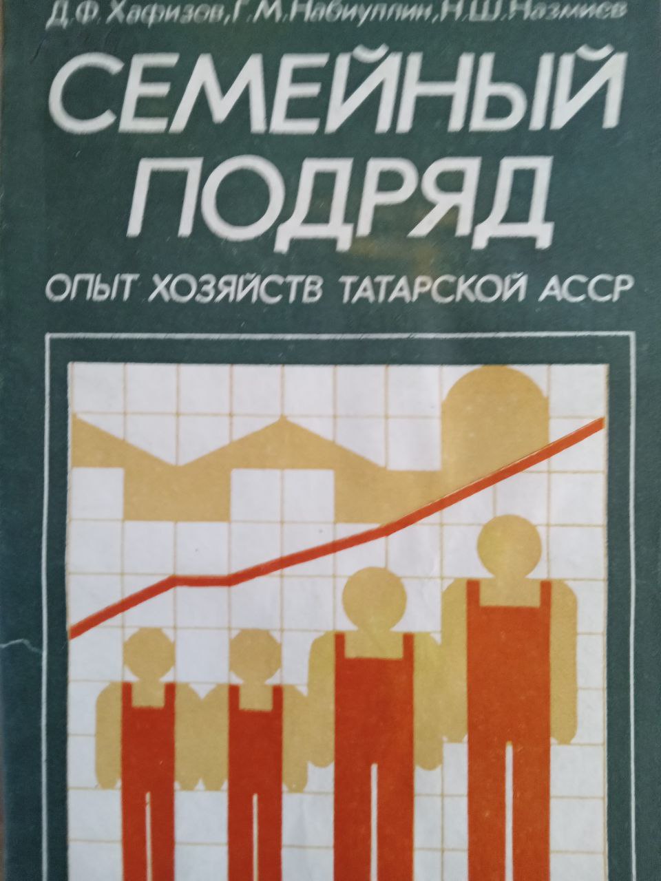 Семейный подряд