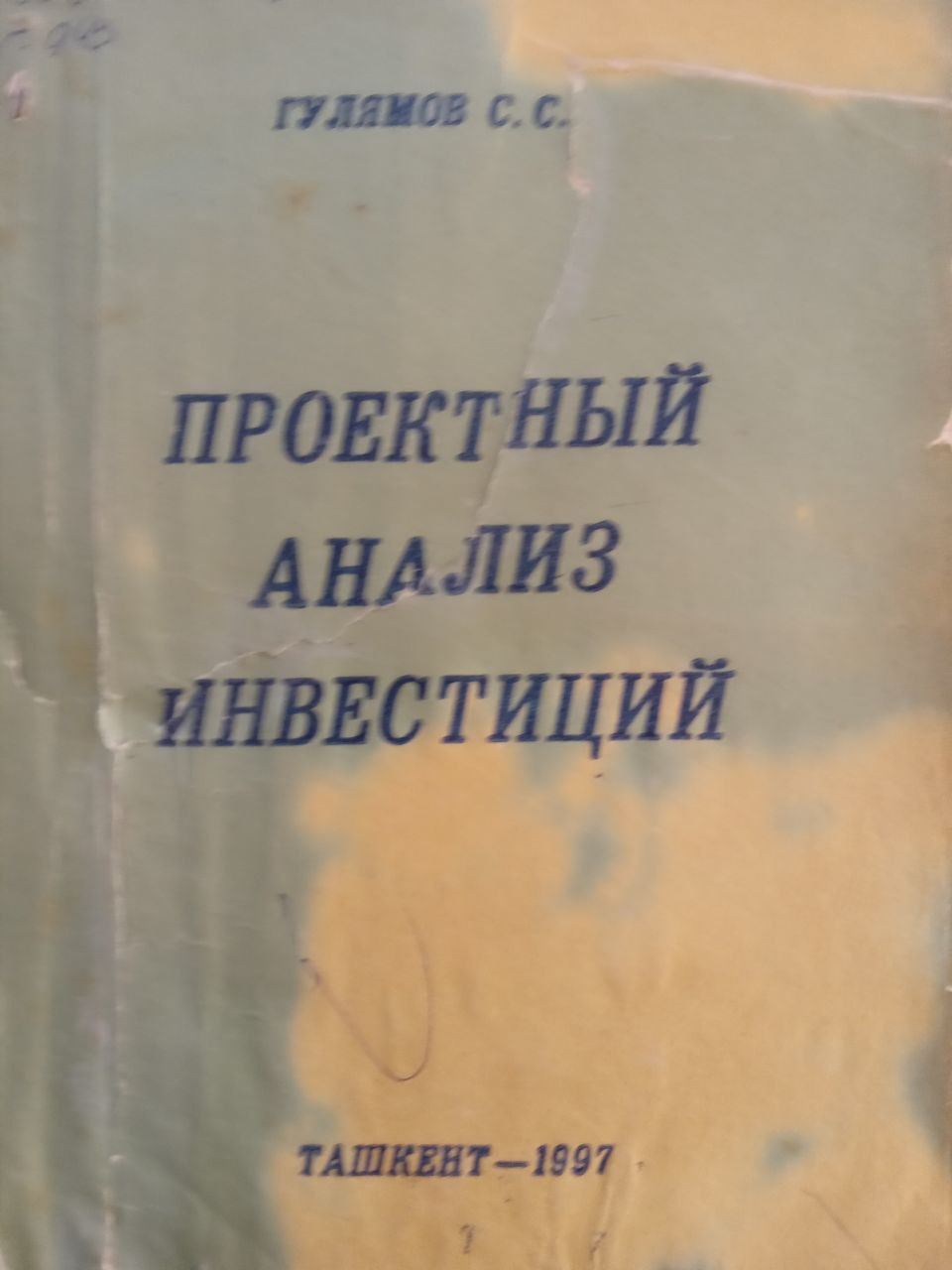 Проектный анализ инвестиций