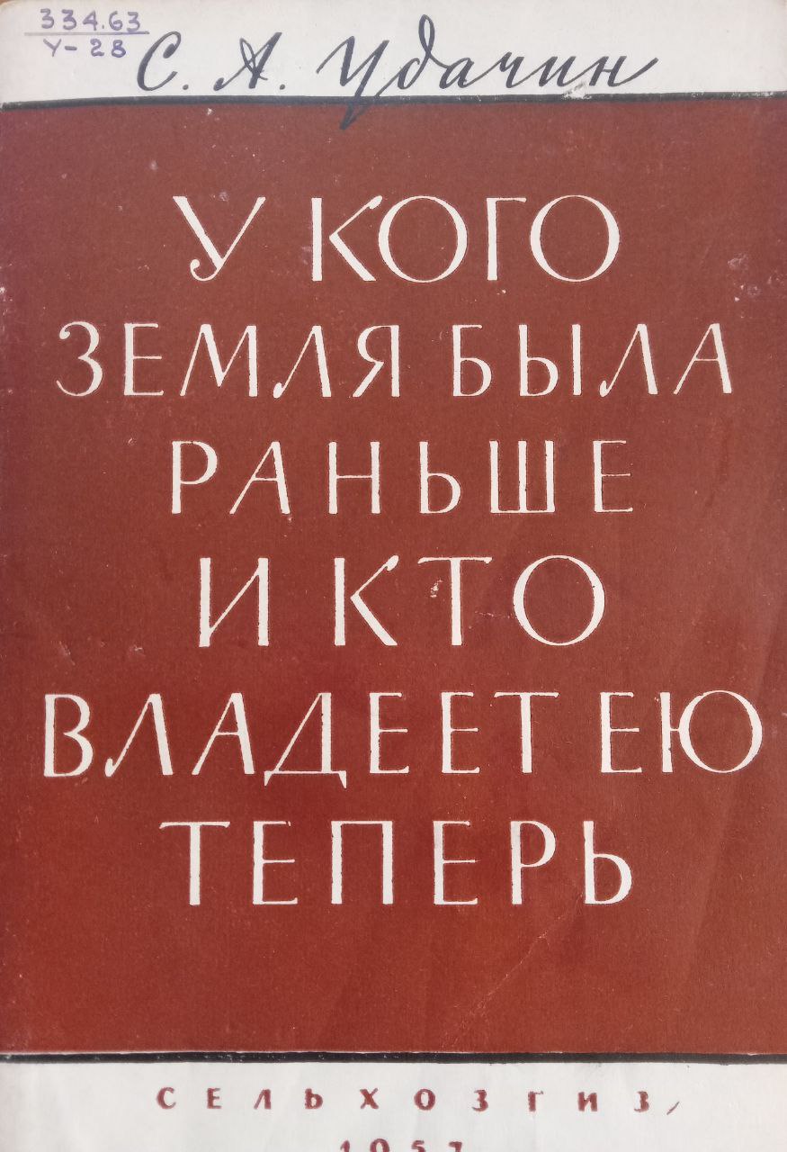 У кого земля была раньше и кто владеет ею теперь