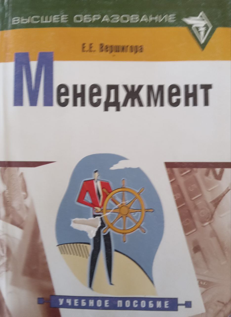 Менеджмент