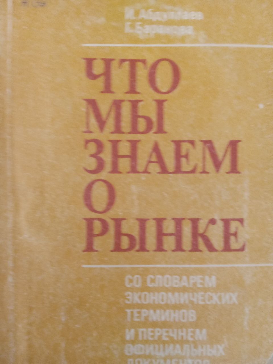 Что мы знаем о рынке