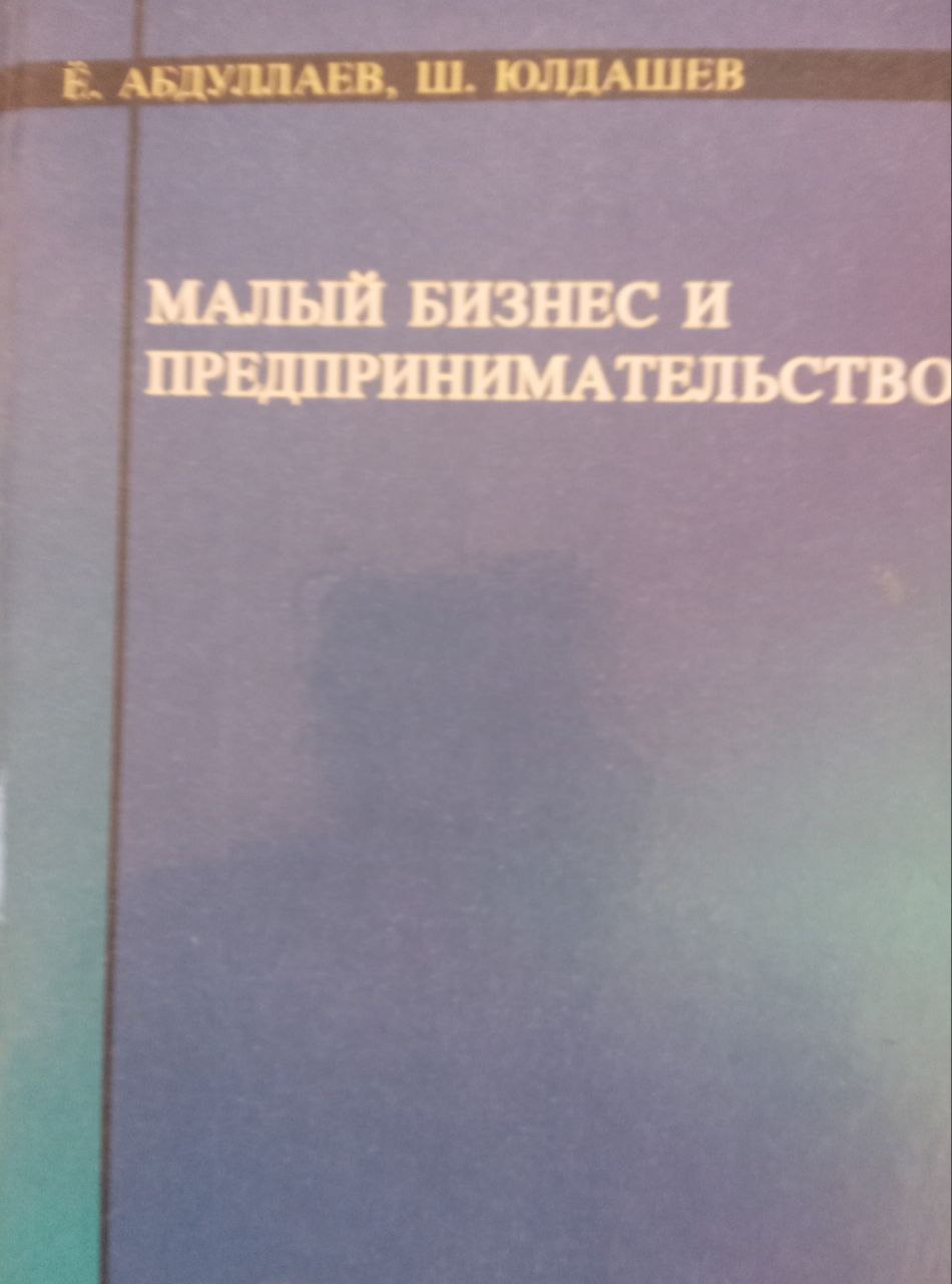 Малый бизнес и предпринимательство