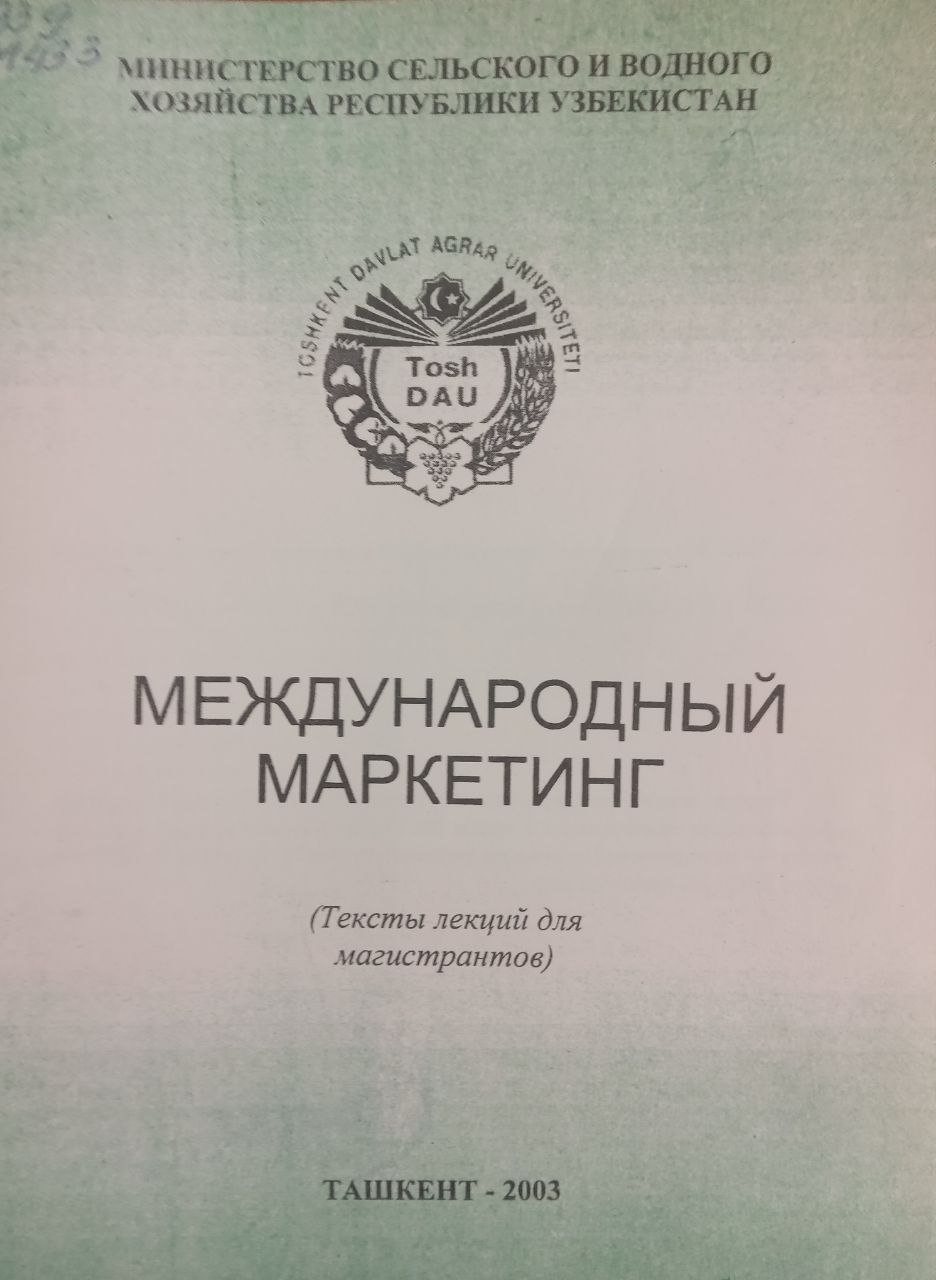 Международный маркетинг