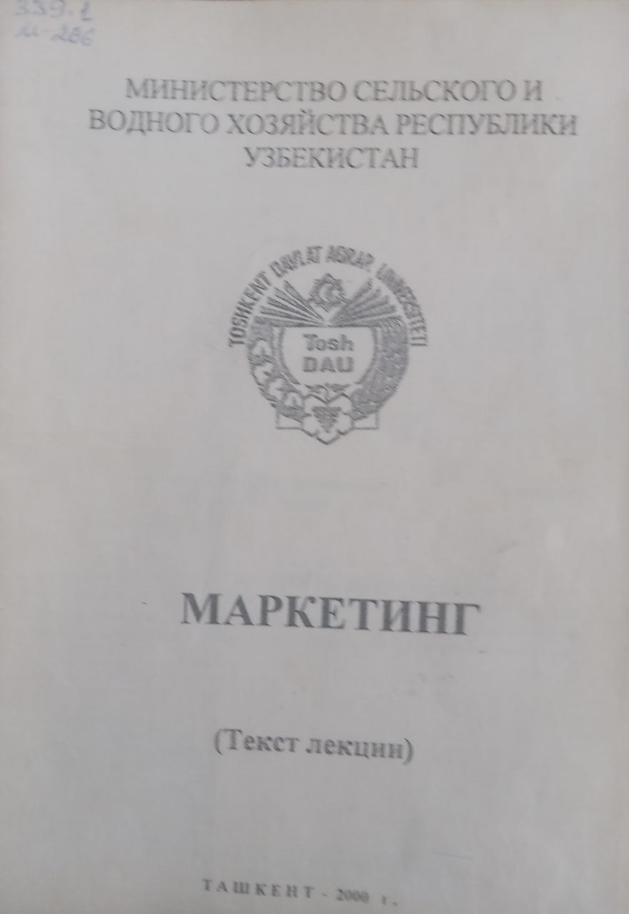 Маркетинг
