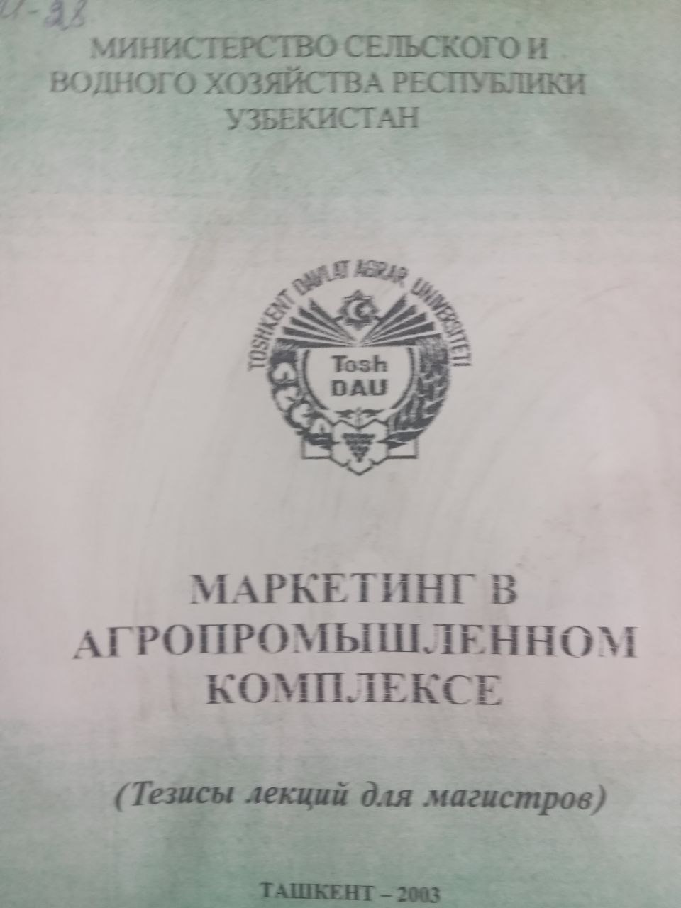 Маркетинг в агропромышленном комплексе