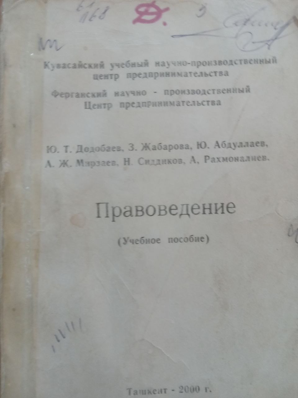 Правоведение