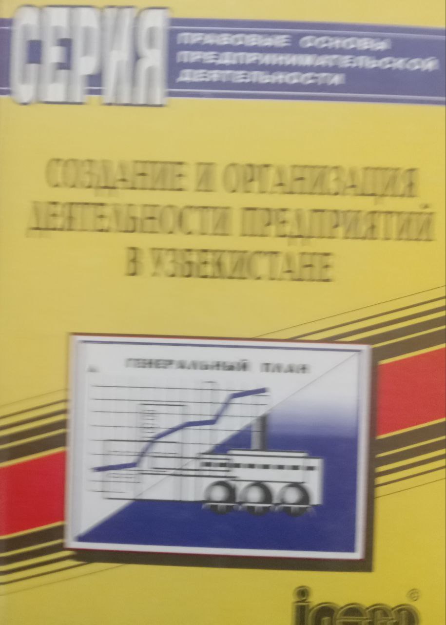 Создание и организация деятельности предприятий В Узбекистане