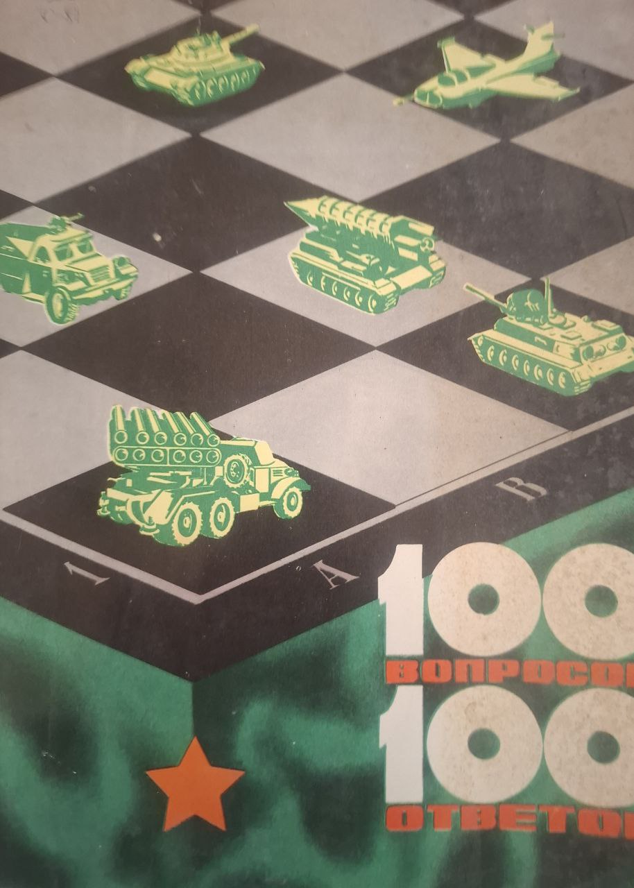 100 вопросов 100 ответов: Все об армии. Вып 7.