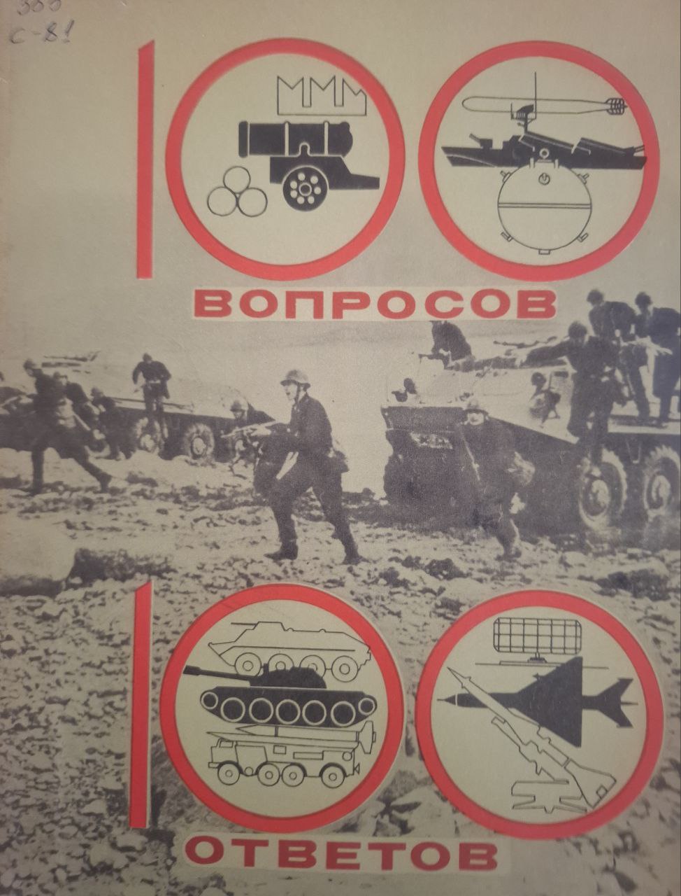 Сто вопросов и ответов. Вып. 3