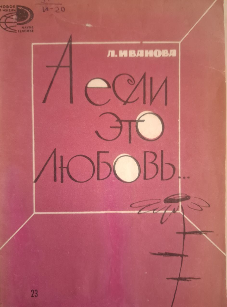 А если это любовь