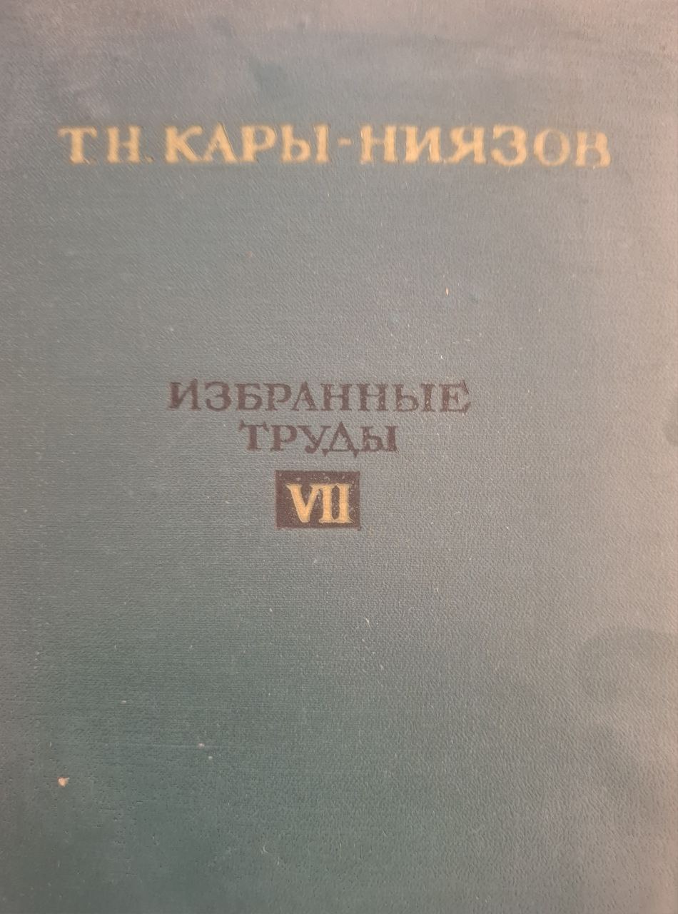 Избранные труды. Том 7. Размышления о пройденном труде