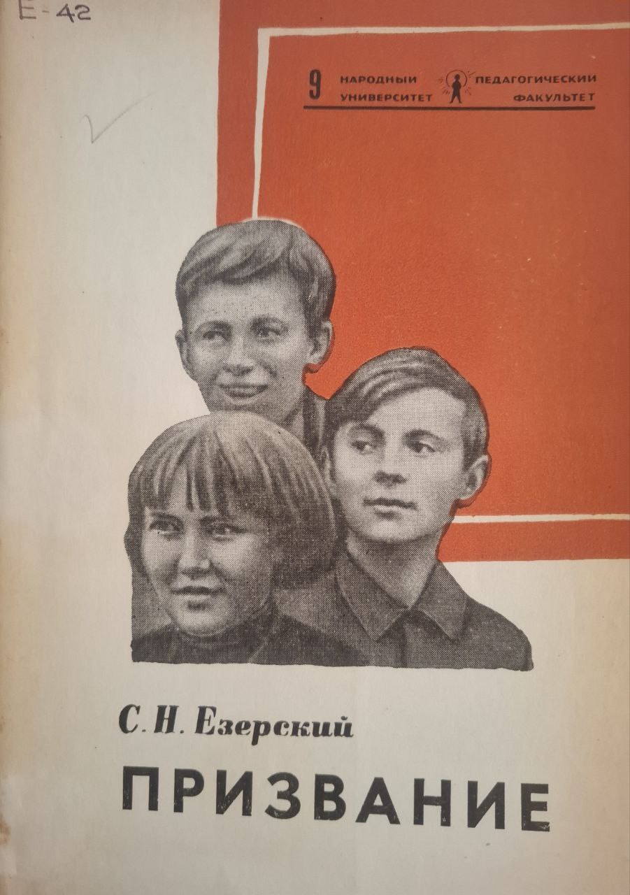 Призвание (О педагогическим мастерстве)