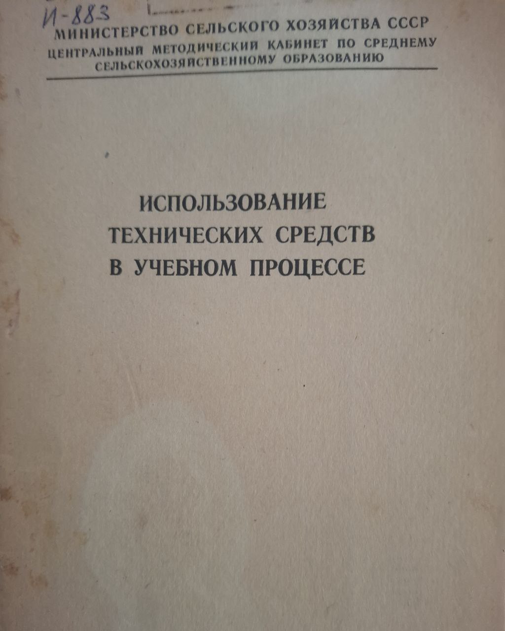 Использование технических средств в учебном процессе