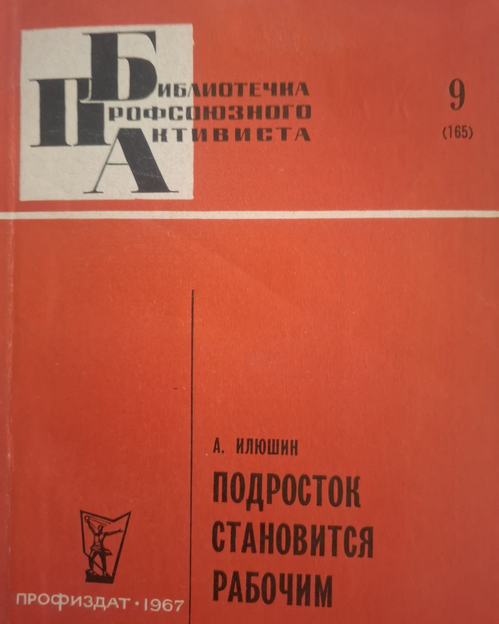 Подросток становится рабочим