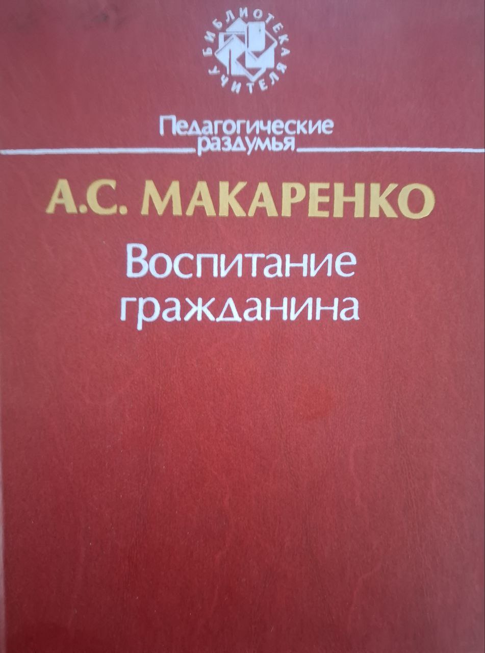 Воспитание гражданина