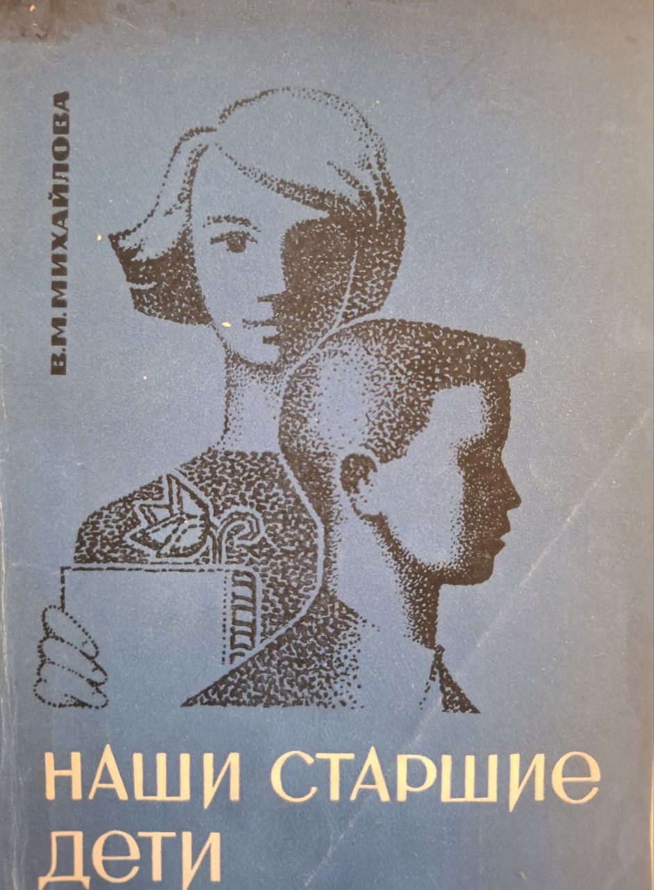 Наши старшие дети