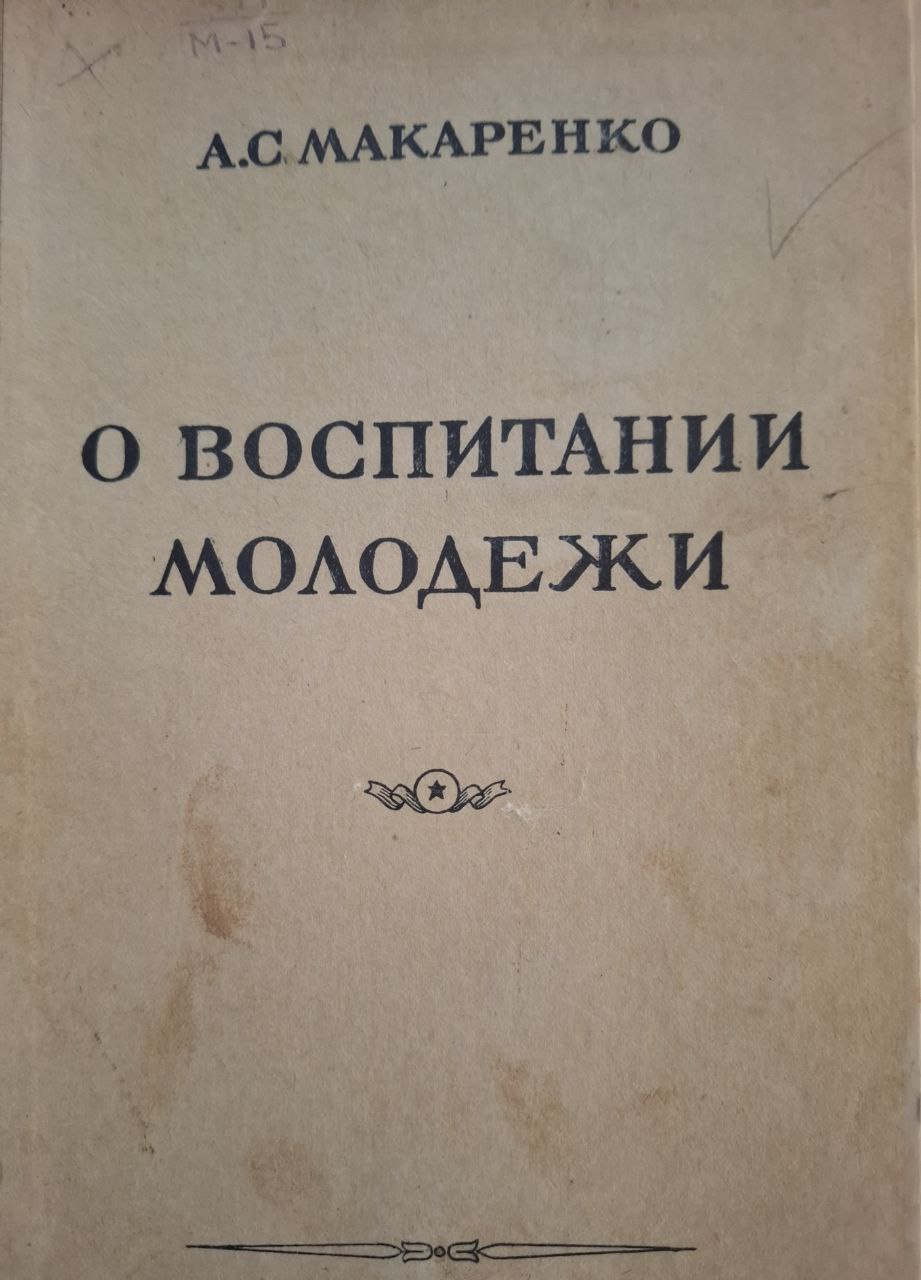 О воспитании молодежи