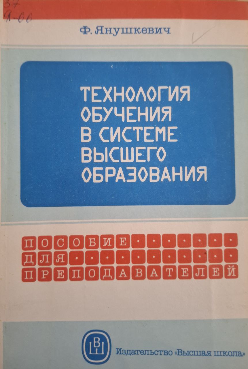 Технология обучения в системе высшего образования