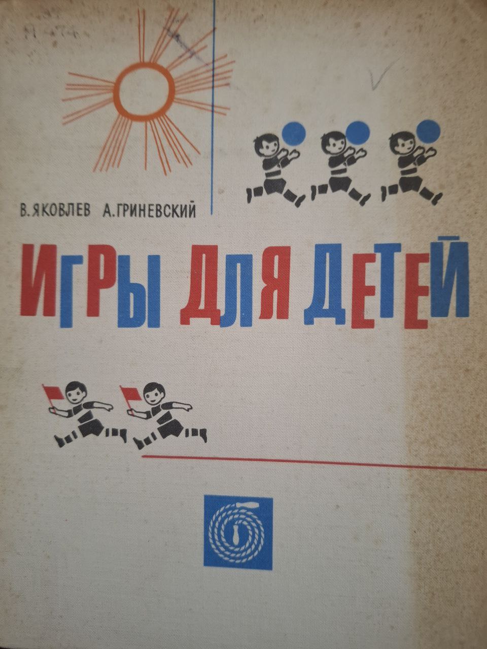 Игры для детей