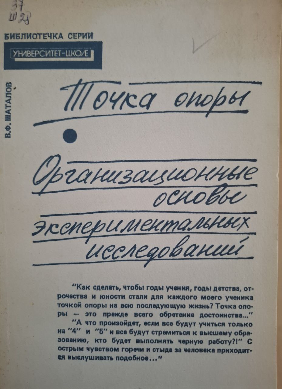 Точка опоры организационные основы экспериментальных исследований