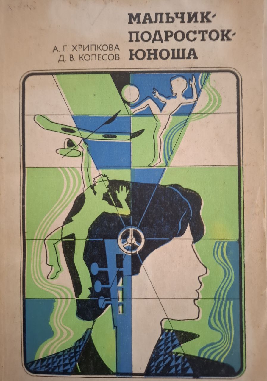 Мальчик-подросток-юноша