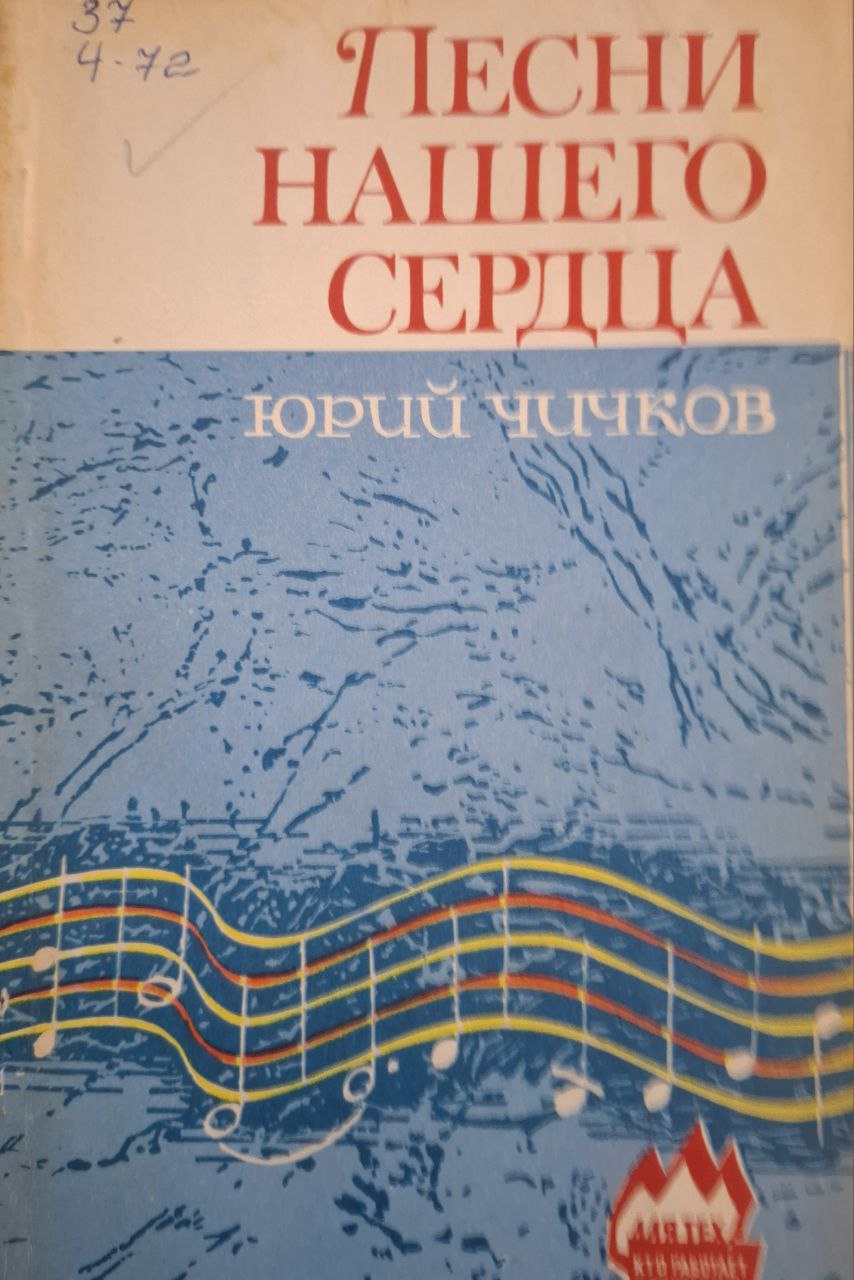 Песни нашего сердца