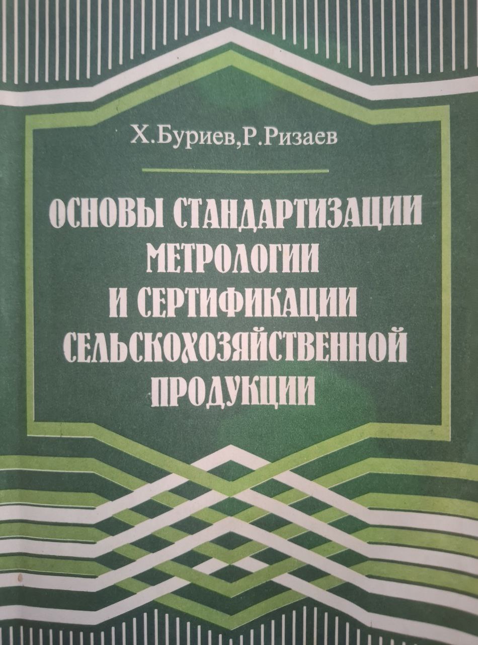 Основы стандартизации