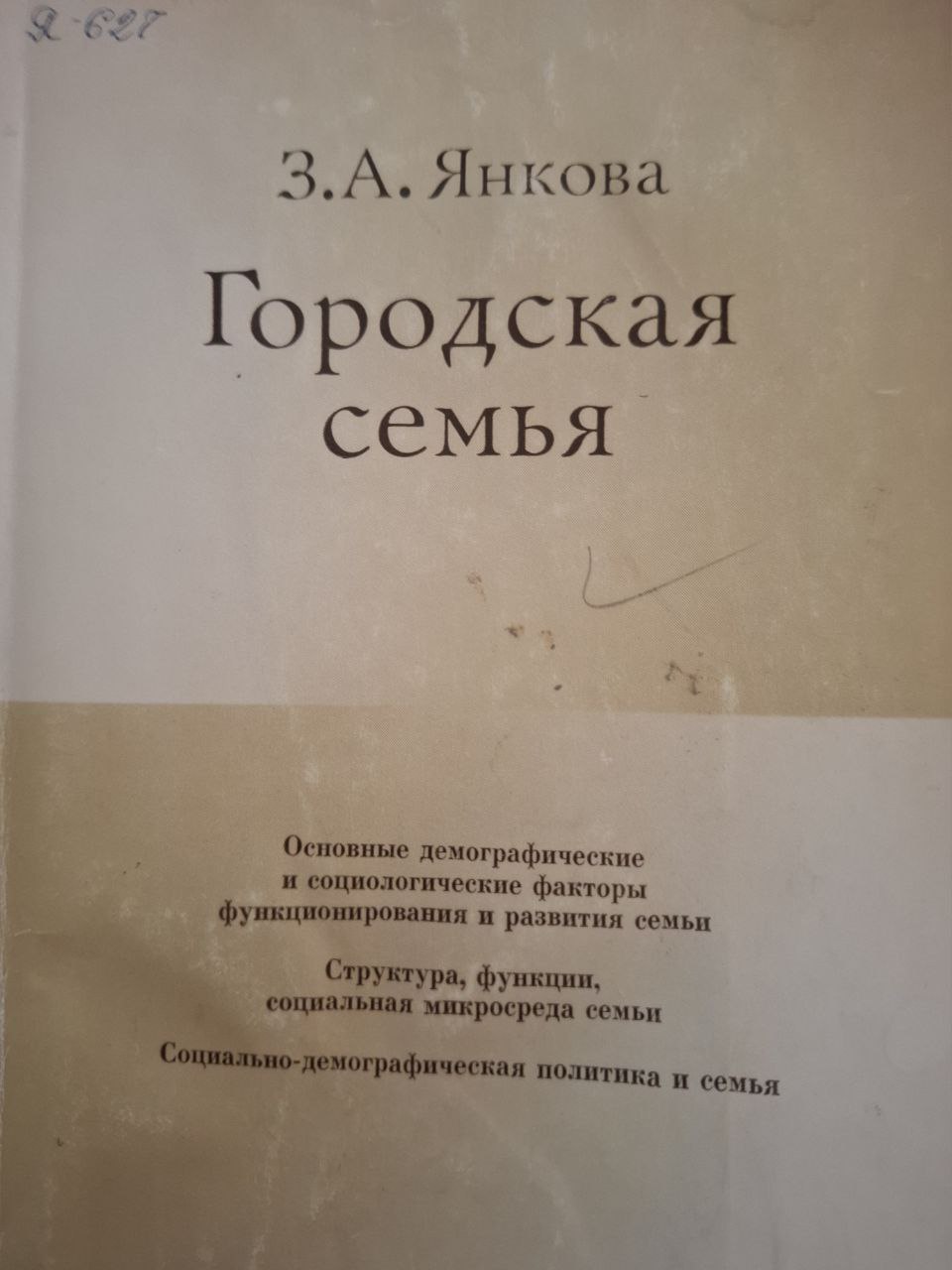 Городская семья