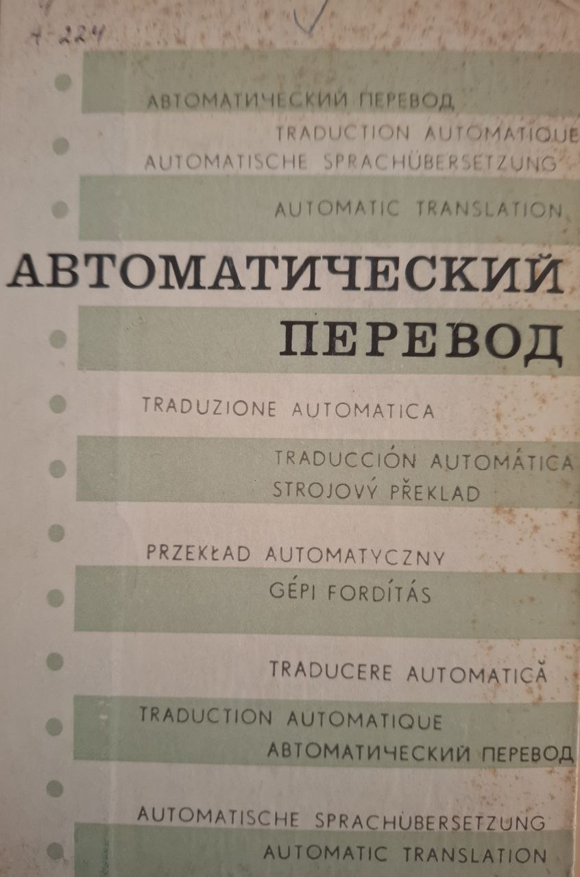 Автоматический перевод