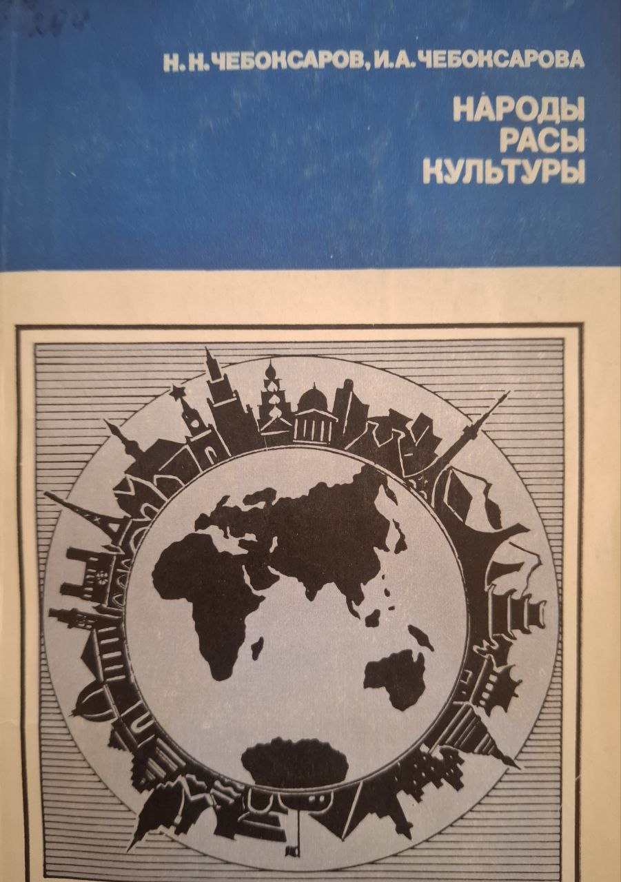 Народы расы културы