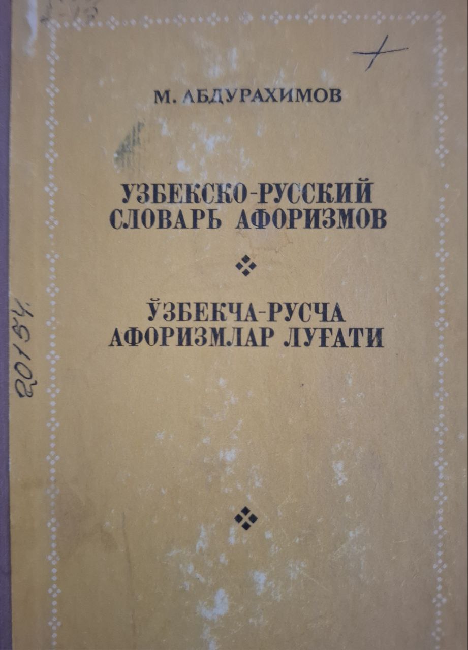 Узбекско-русский словарь афоризмов
