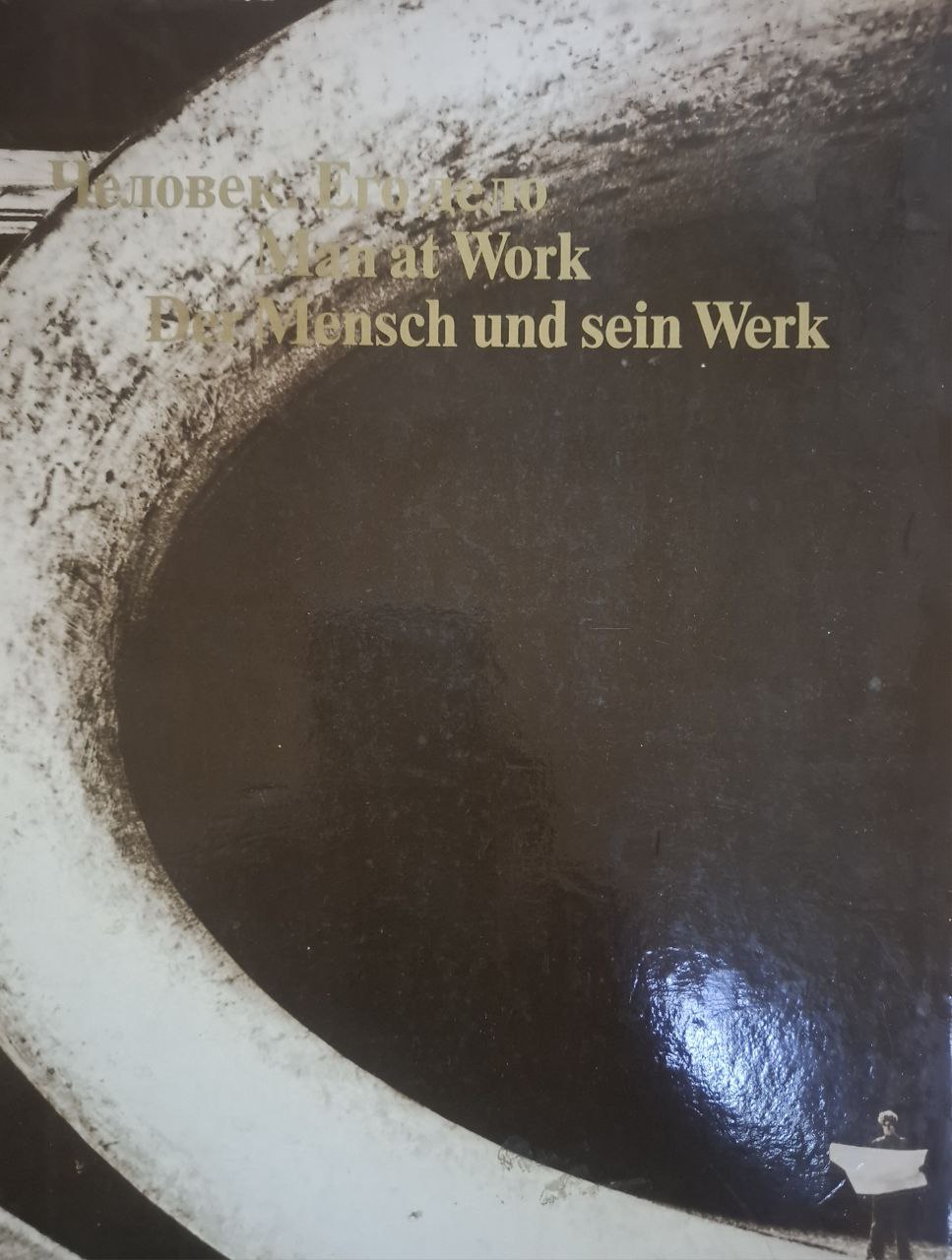 Человек. Его дело