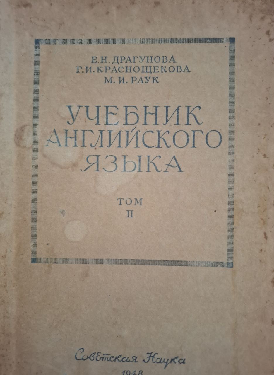 Учебник английского языка