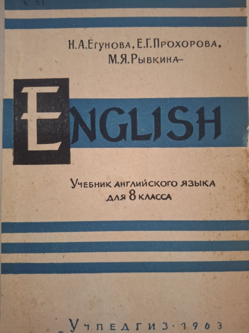 ENGLISH. Учебник английского языка. 6-е изл., перераб.