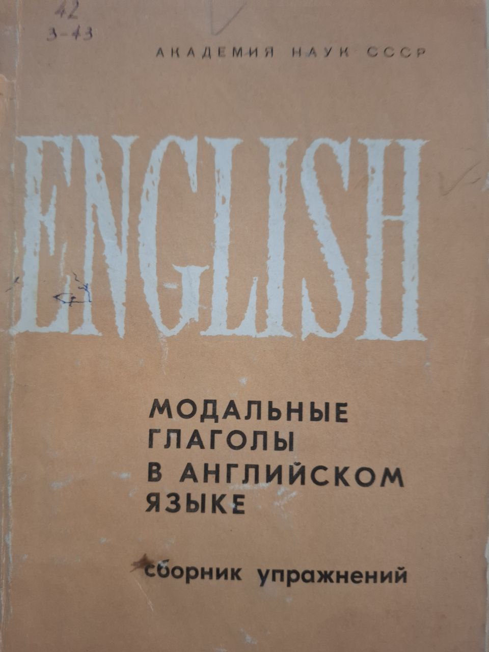 ENGLISH Модальные глаголы в Английском языке