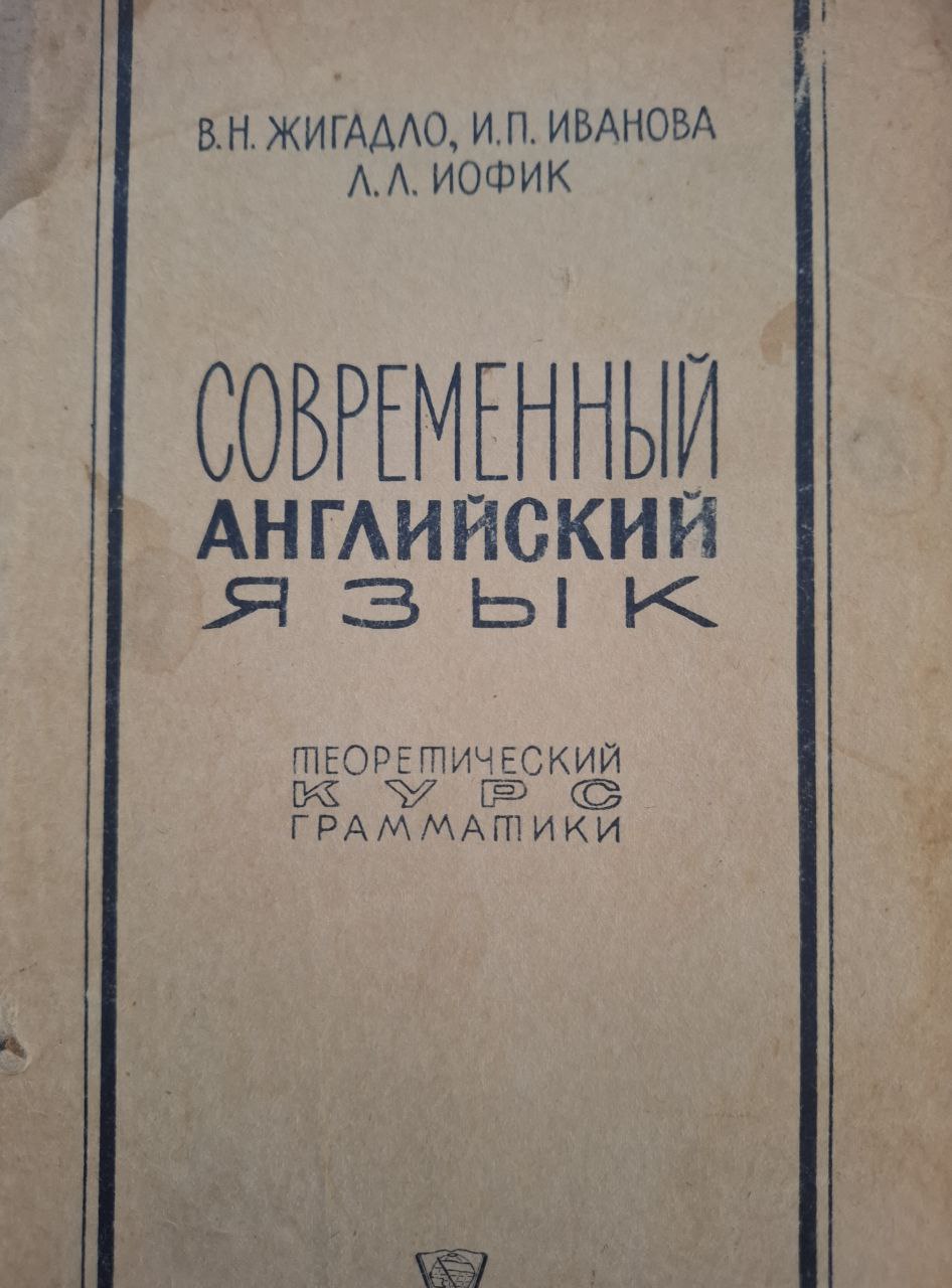 Современный английский язык. Теоретический курс грамматики