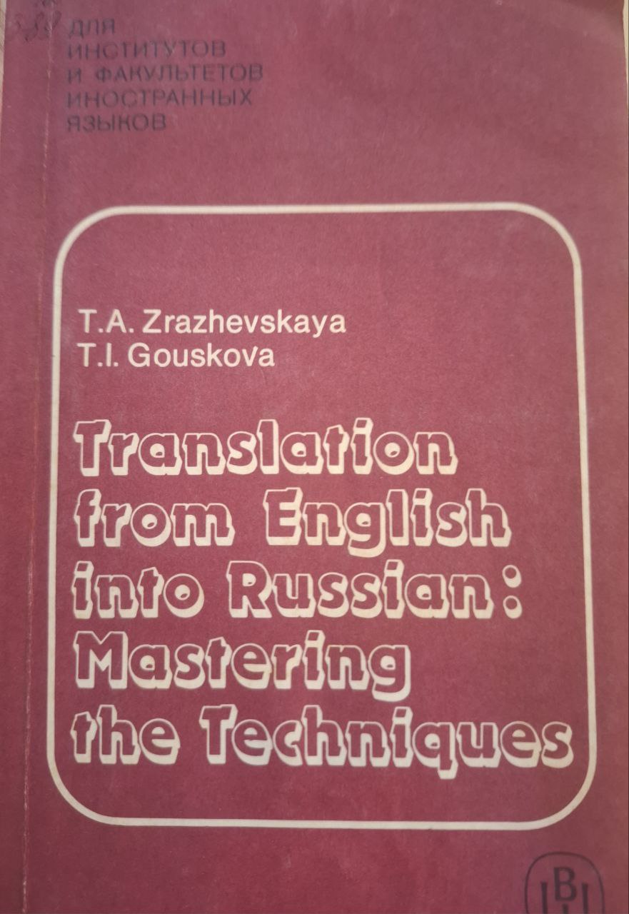 Трудности перевода общественно-политического текста с английского языка на русский