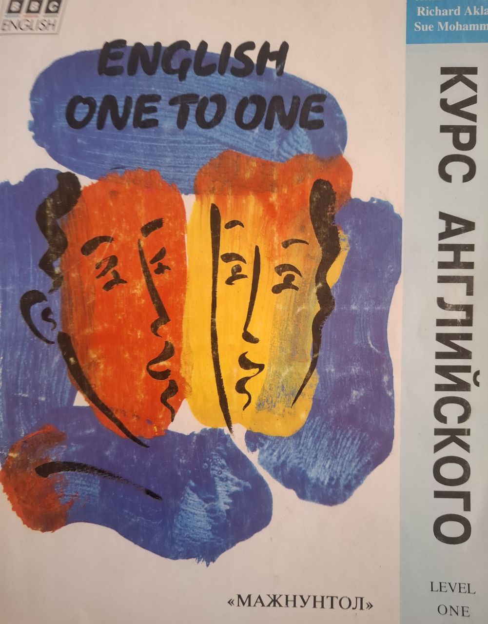 Английский один на один