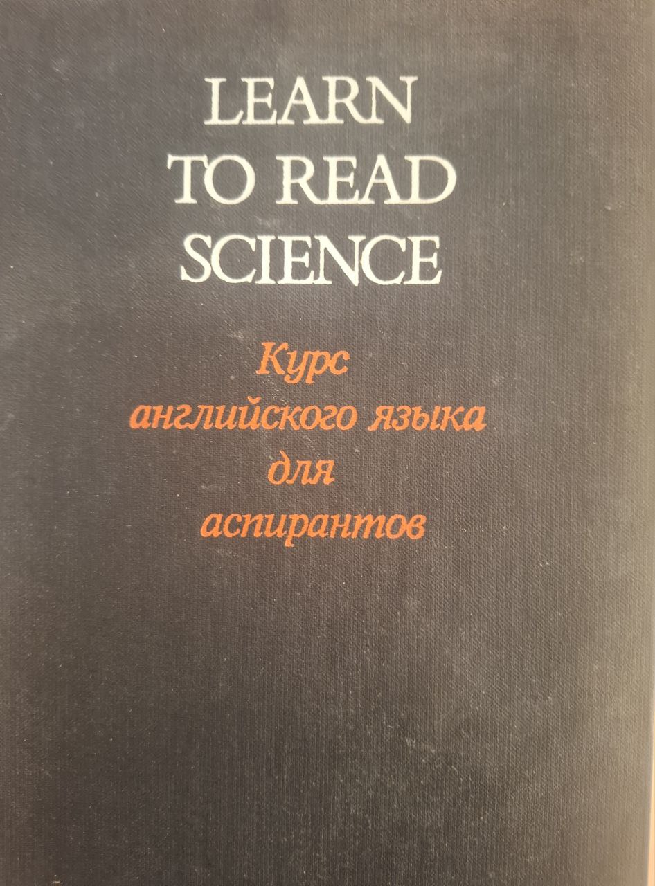 Курс английского языка для аспирантов
