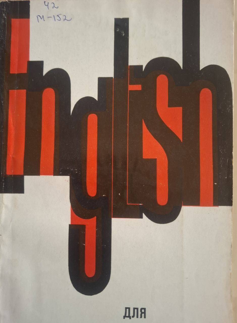 Английский язык для биологов