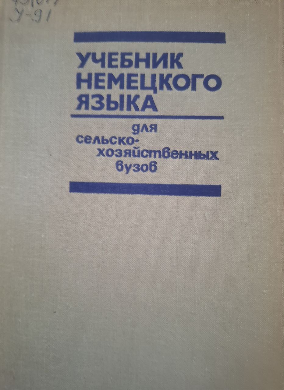 Учебник немецкого языка