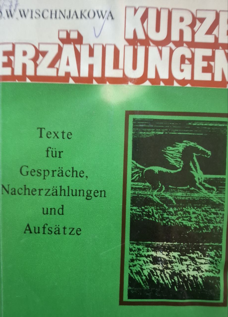 Короткие рассказы