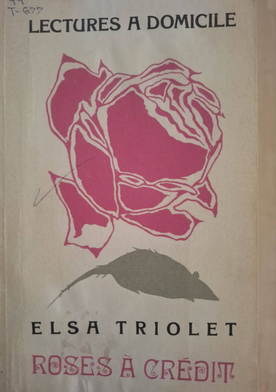 Розы в кредит