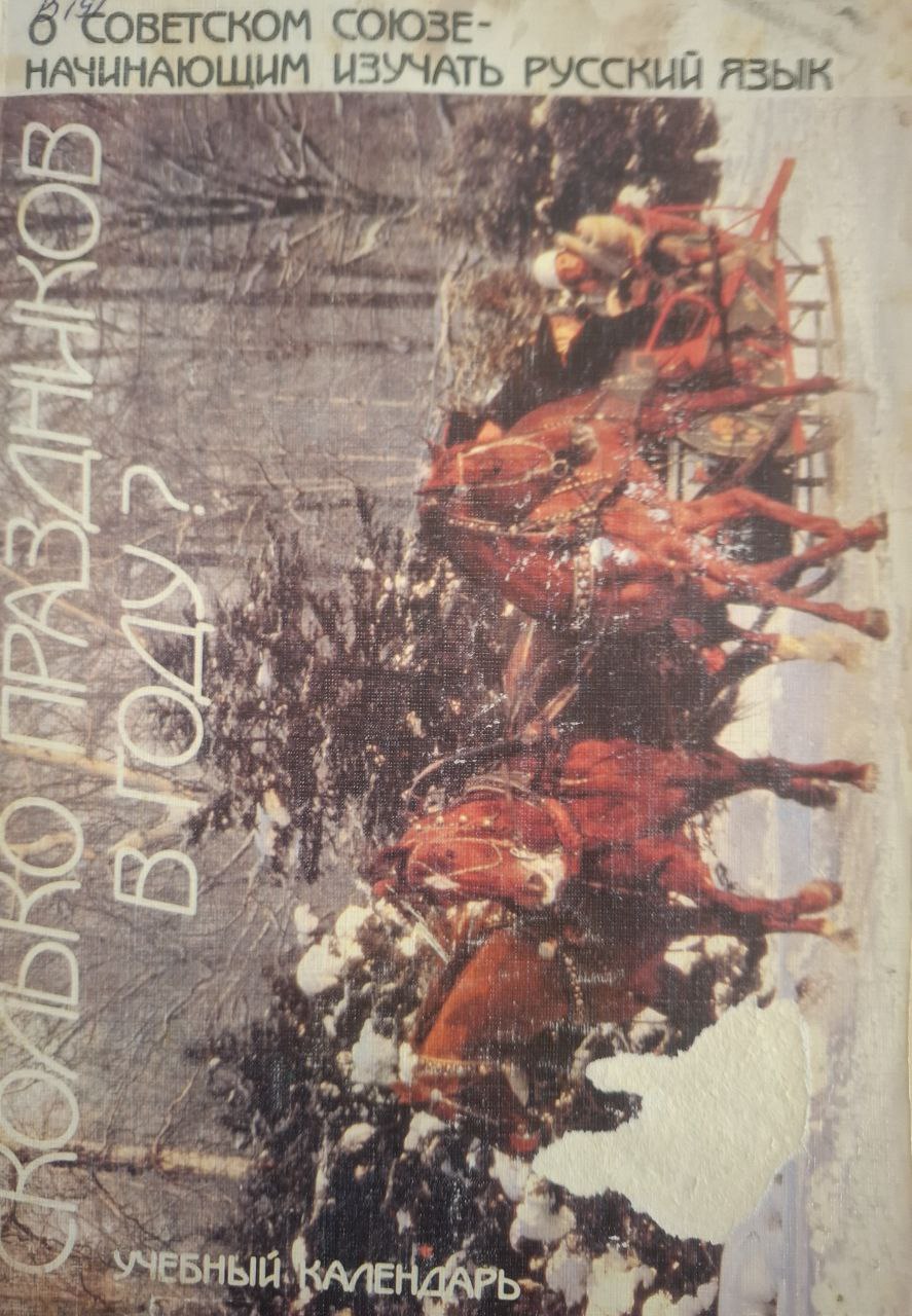 Сколько праздников в году? (начинающим изучать русский язык)