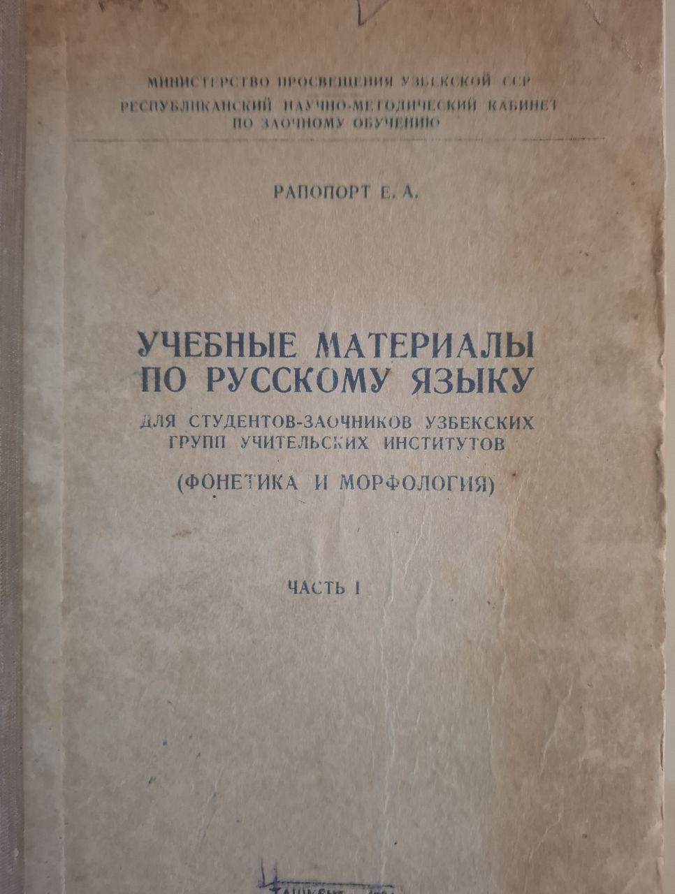 Учебные материалы по русскому языку (фонетика и морфология). Часть 1.