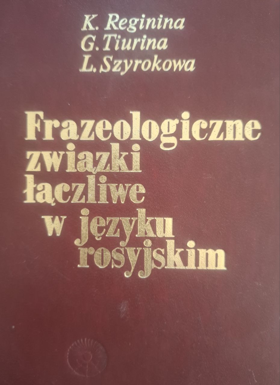 Устойчивые словосочетания русского языка