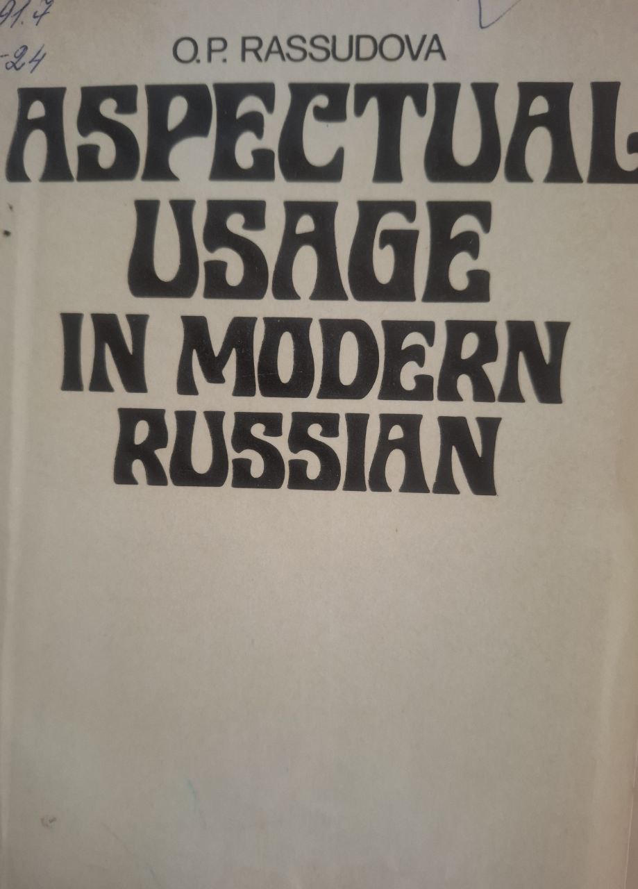 Употребление видов глагола в современном русском языке